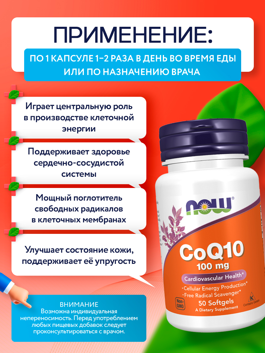 Now, CoQ10 100mg 50 SGELS