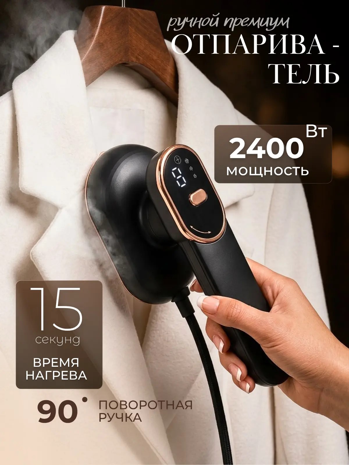 Отпариватель для одежды ручной, дорожный