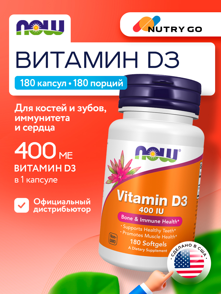 Now, Vitamin D-3, 400 МЕ, 180 капсул