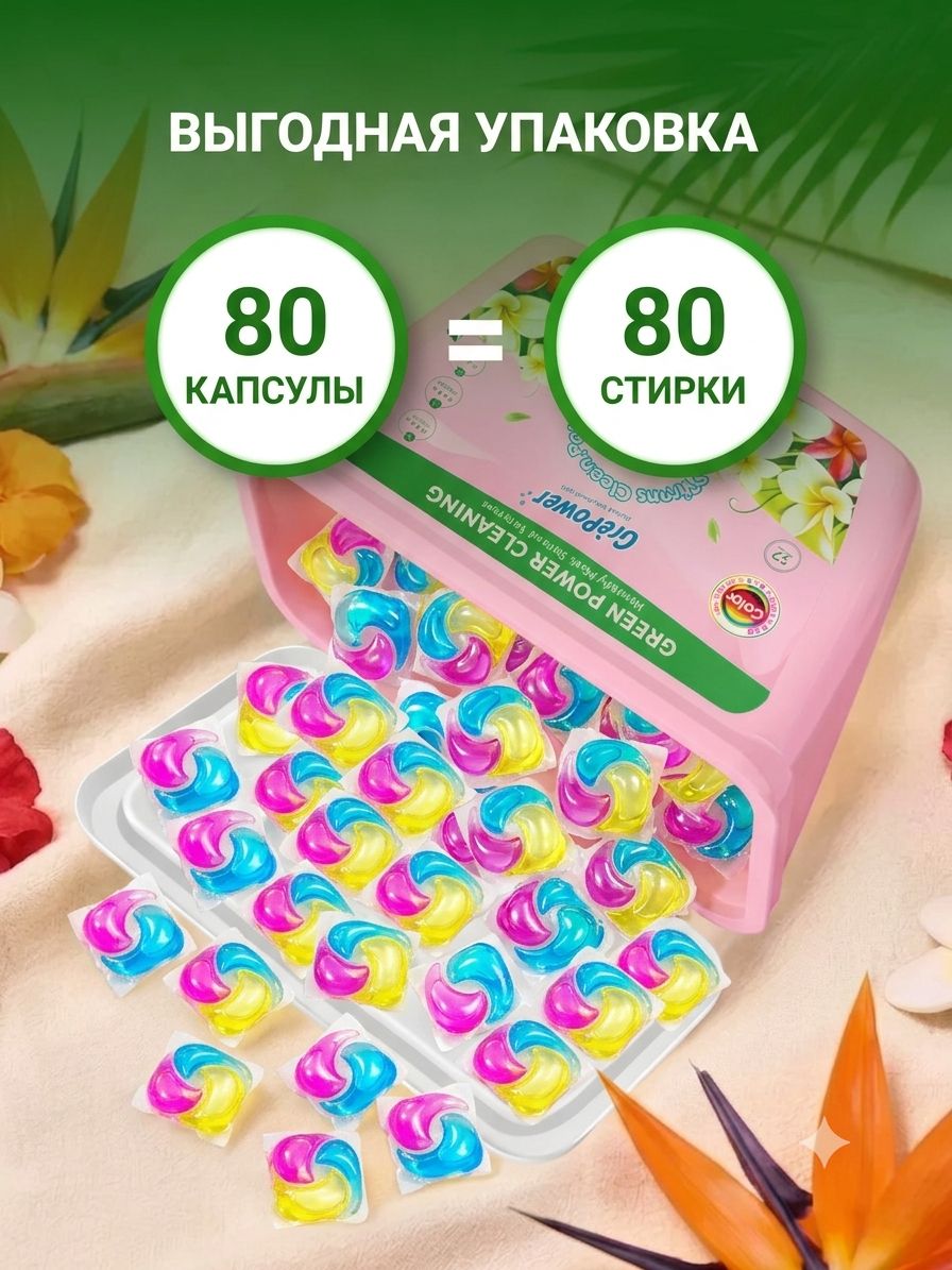 Капсулы для стирки 3 в 1, трёхкамерные, 4 г, 100 шт в розовой коробке, концентрат, стойкий аромат — фото 2