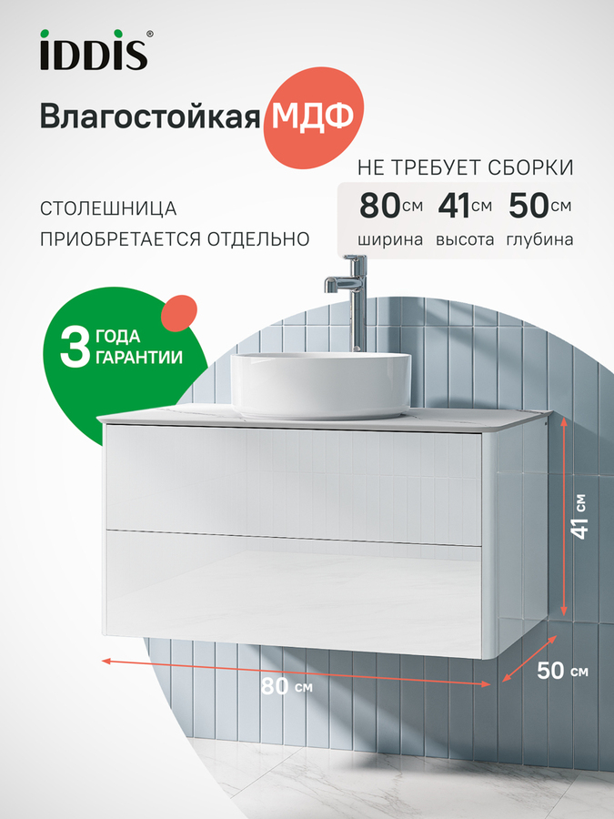Фото товара на маркетплейсе ozon Тумба для ванной подвесная, под столешницу, с ящиками, 80 см, глянцевый белый, IDDIS, Эйгер (Aiger), AIG80S0i95 (подходит столешница арт. OPH80M0i89)