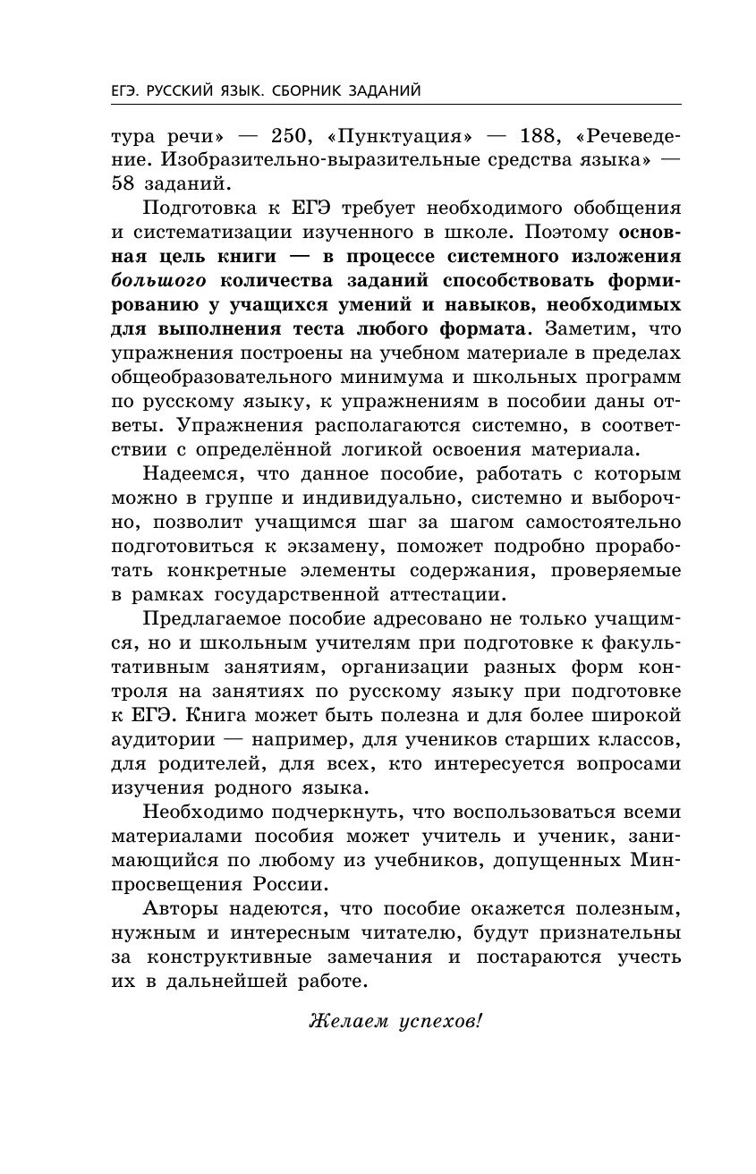 ЕГЭ-2027. Русский язык. Сборник заданий: 1100 заданий с ответами | EGE-2027. Russian Language. Task Book: 1100 Tasks with Answers - Ozon image 5