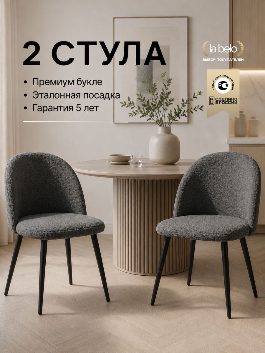 Стул для туалетного столика мягкий для комнаты и кухни, 2шт