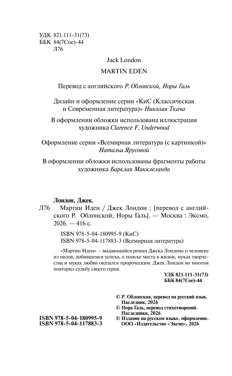 Мартин Иден | Martin Eden - Ozon image 7