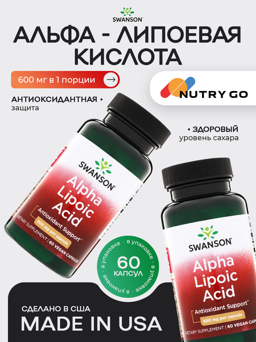 Swanson, Alpha Lipoic ACID 600mg, 60 капсул