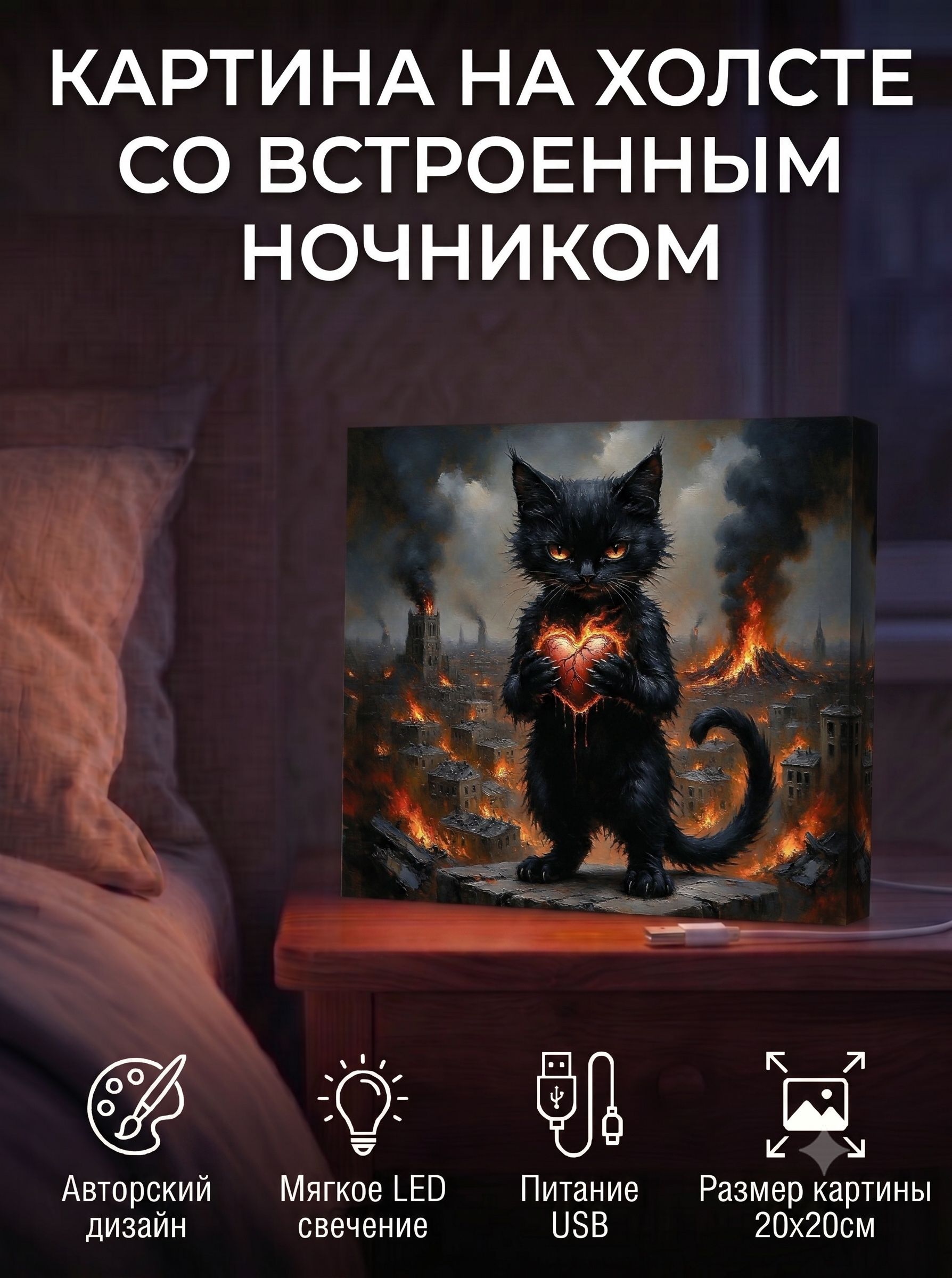 Котик со светящимся сердечком