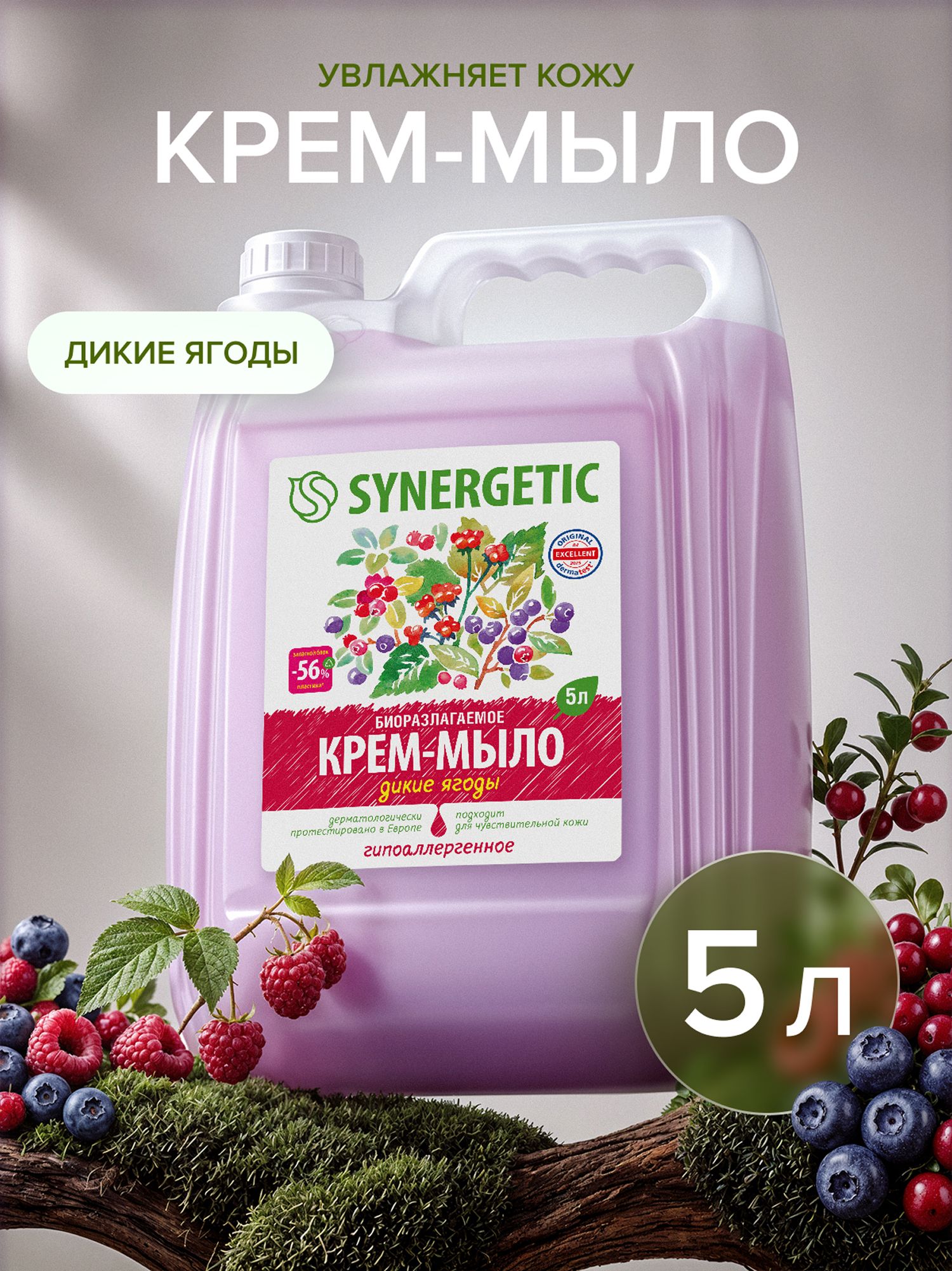 Жидкое мыло для рук 5 л SYNERGETIC "Дикие ягоды", крем мыло