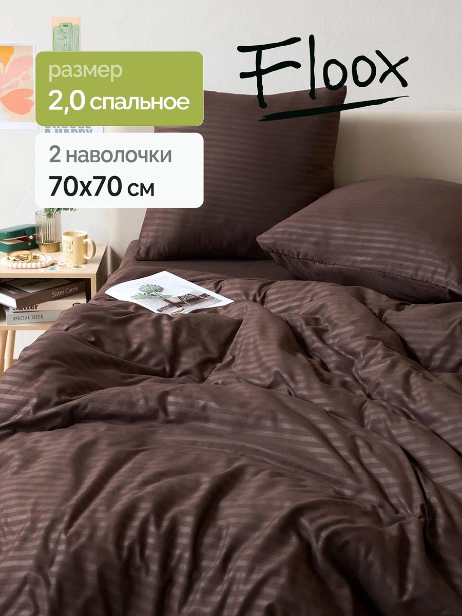 Floox, Постельное белье 2 спальное, страйп полисатин, нав.70х70, Горький шоколад