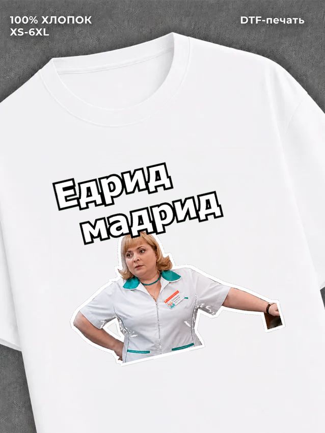 Футболка Едрид мадрид