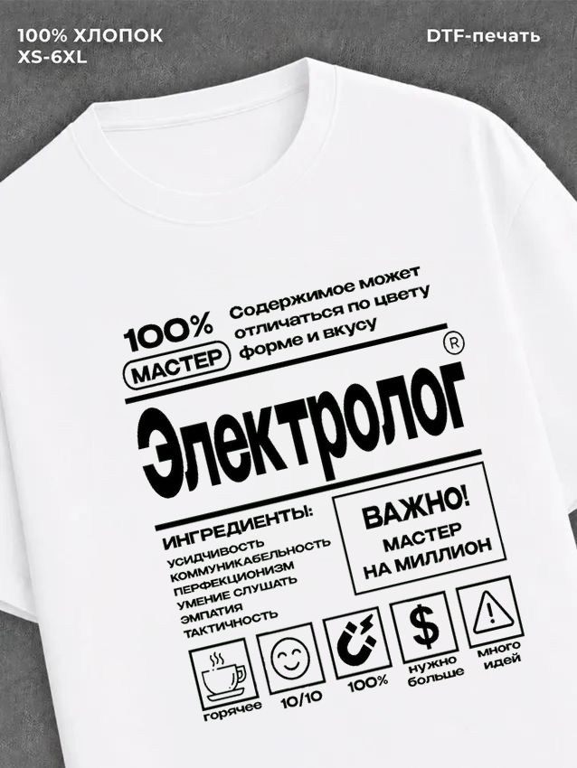 Футболка Электролог