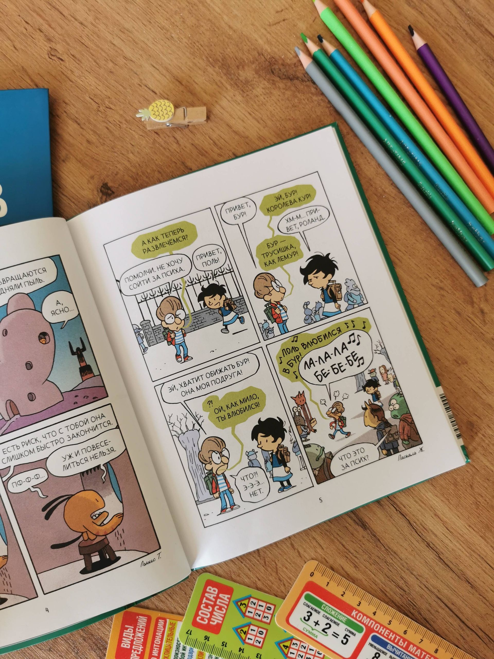 Школа монстров. Том 2. Потоп по расписанию! | School of Monsters. Book 2. Flood on the Schedule! - Ozon image 4