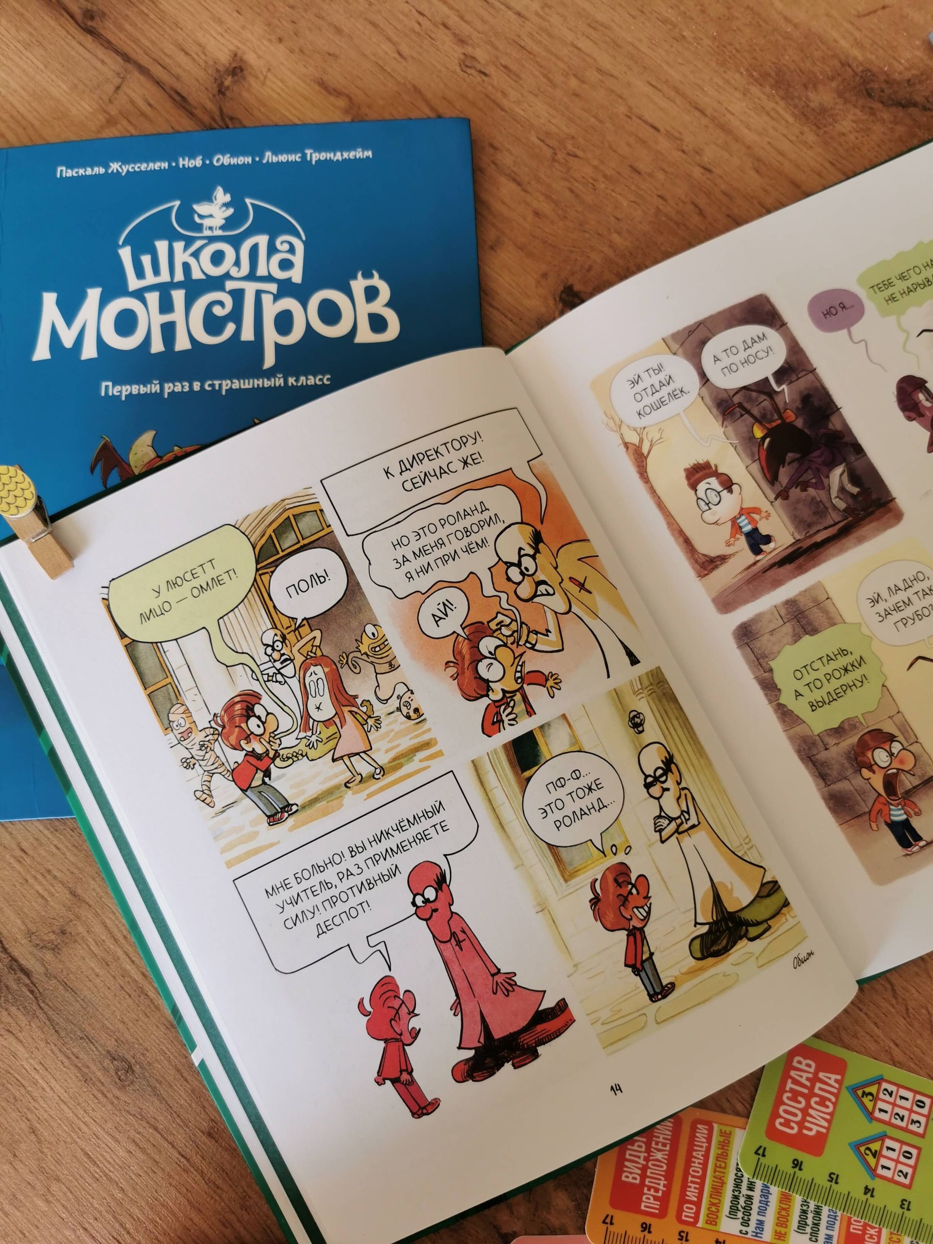 Школа монстров. Том 2. Потоп по расписанию! | School of Monsters. Book 2. Flood on the Schedule! - Ozon image 5