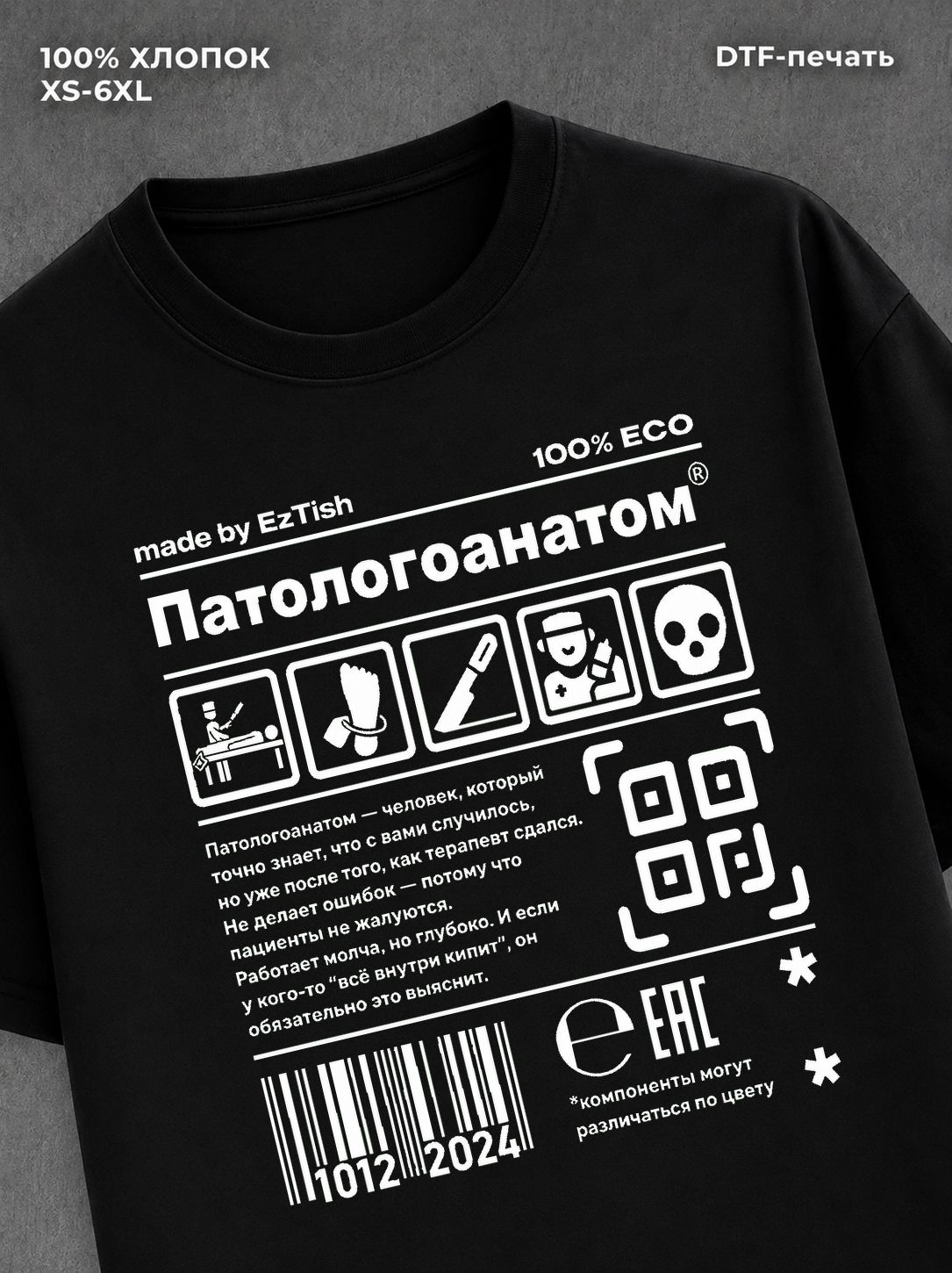 Футболка Патологоанатом