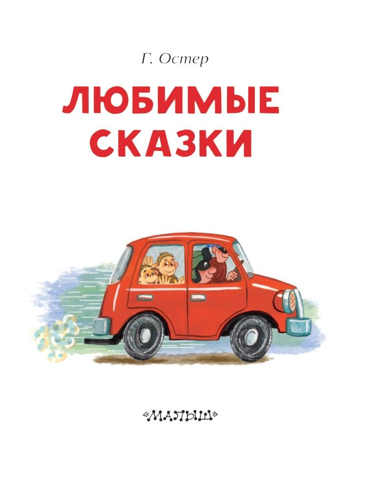 Любимые сказки | Favorite Tales - Ozon image 7