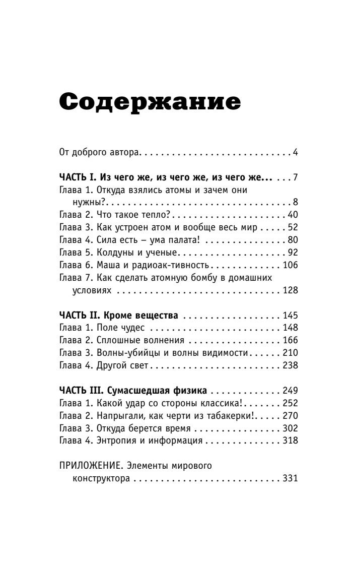 Физика на пальцах. Для детей и родителей, которые хотят объяснять детям | Physics Explained Simply: For Children and Parents - Ozon image 5