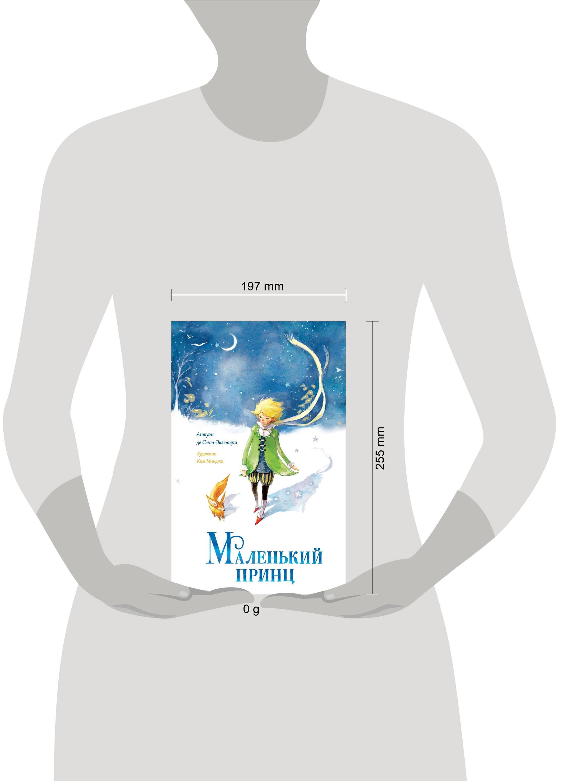 Маленький принц | The Little Prince - Ozon image 5