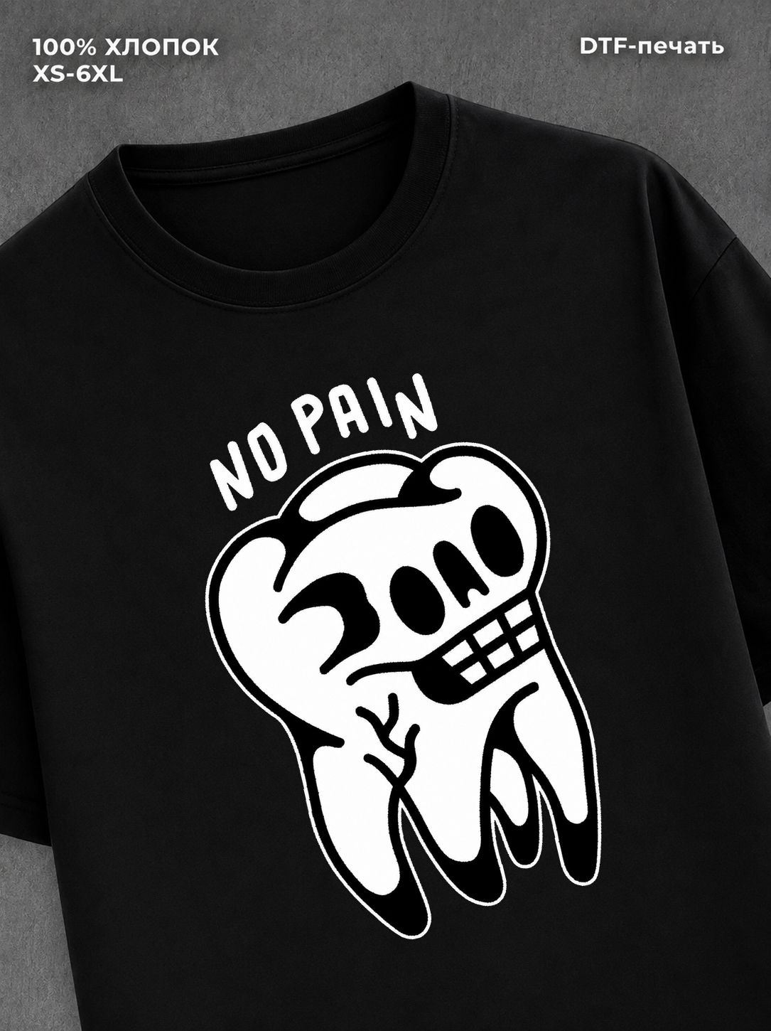 Футболка Футболка стоматолог No Pain