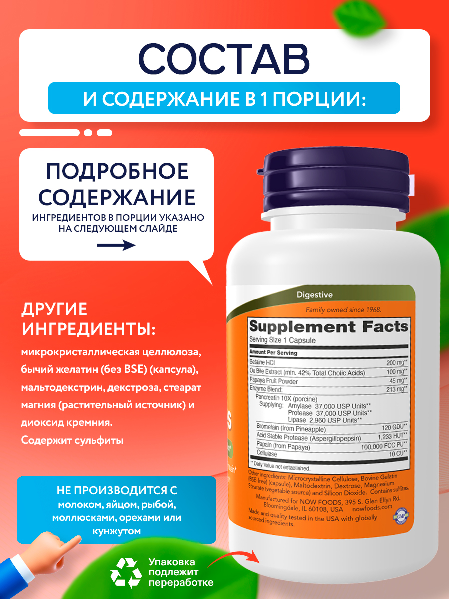 Now, Super Enzymes, 90 Capsules