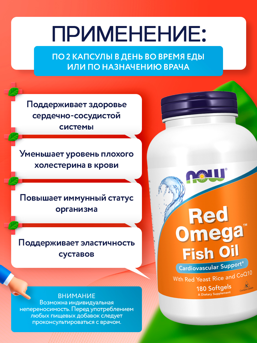 Now, RED OMEGA 180 SGELS