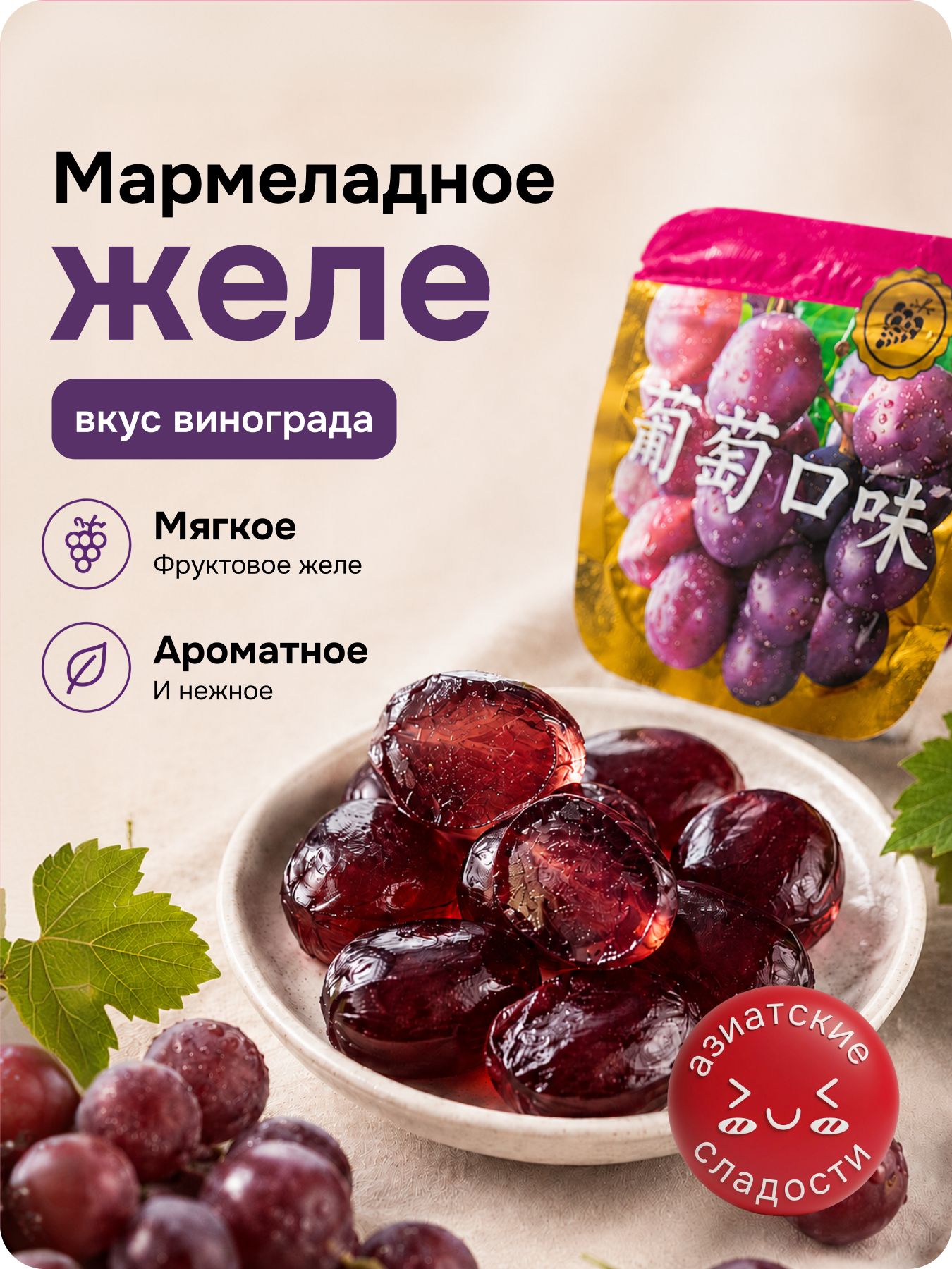 Конфеты желейные, жевательные конфеты в форме винограда. Вкус виноград