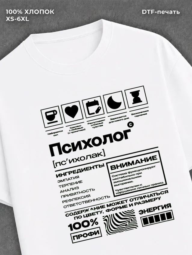 Футболка Психолог