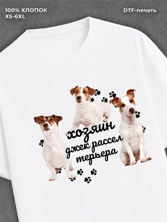 Футболка Джек Рассел терьер
