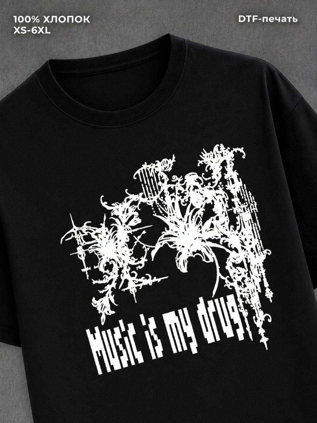 Футболка Music is my drug