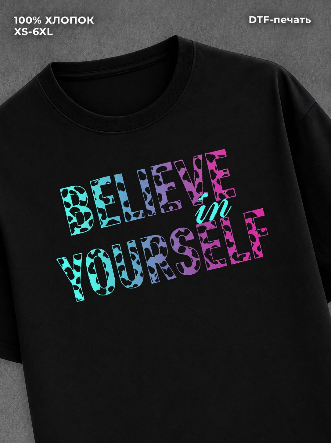 Футболка Believe in yourself