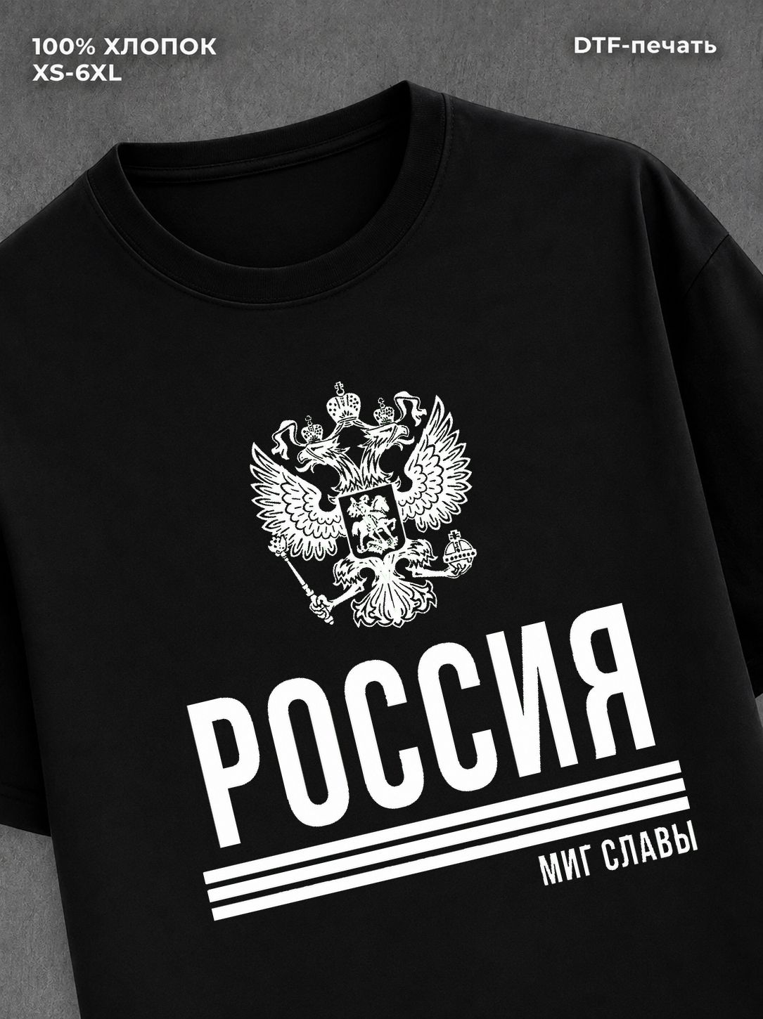 Футболка Россия