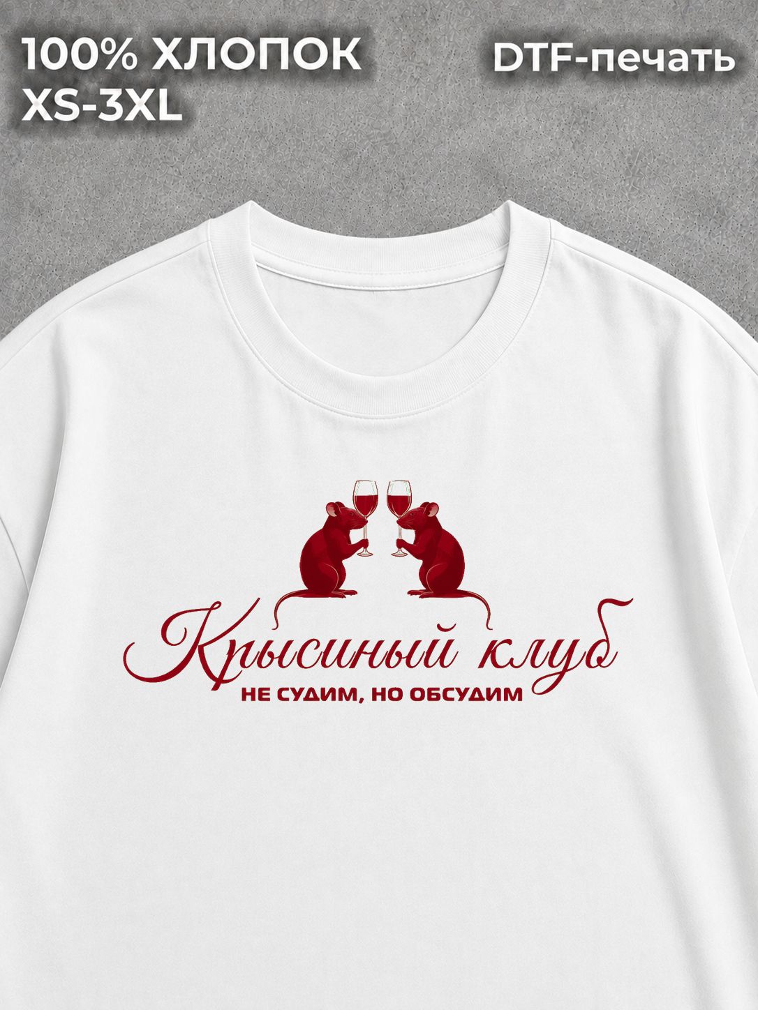 Футболка Крысиный клуб