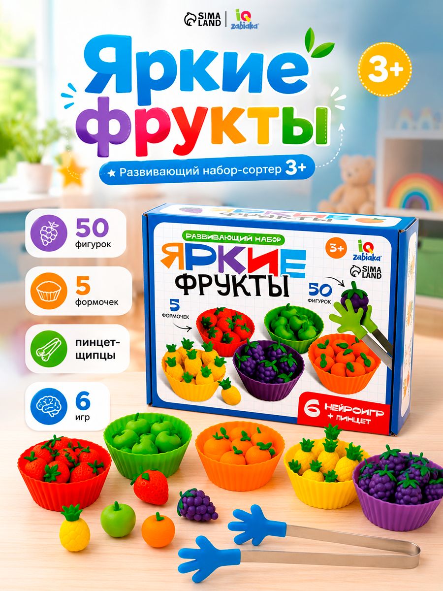 Развивающие игры для детей от 3 лет / Сортер для малышей "Яркие фрукты", 6 игр