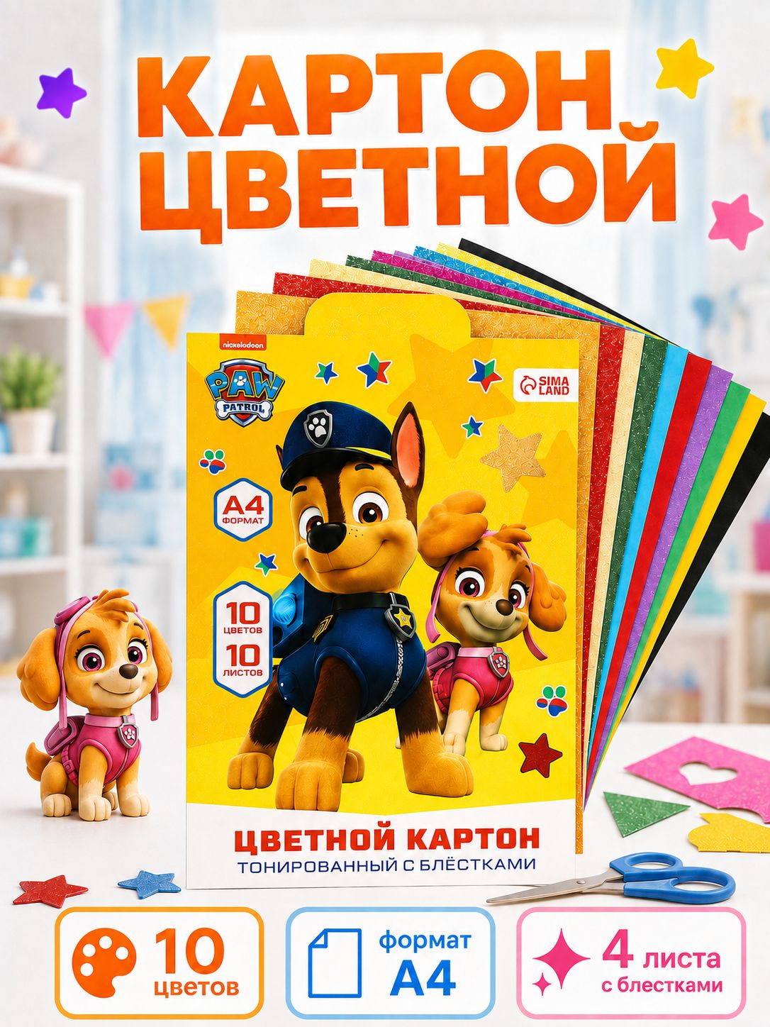 Цветной картон "Щенячий патруль", двусторонний, 10 листов, 10 цветов, формат А4