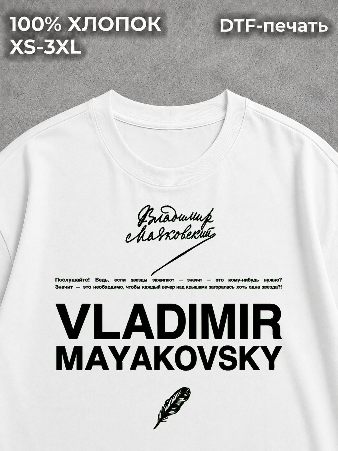 Футболка Маяковский