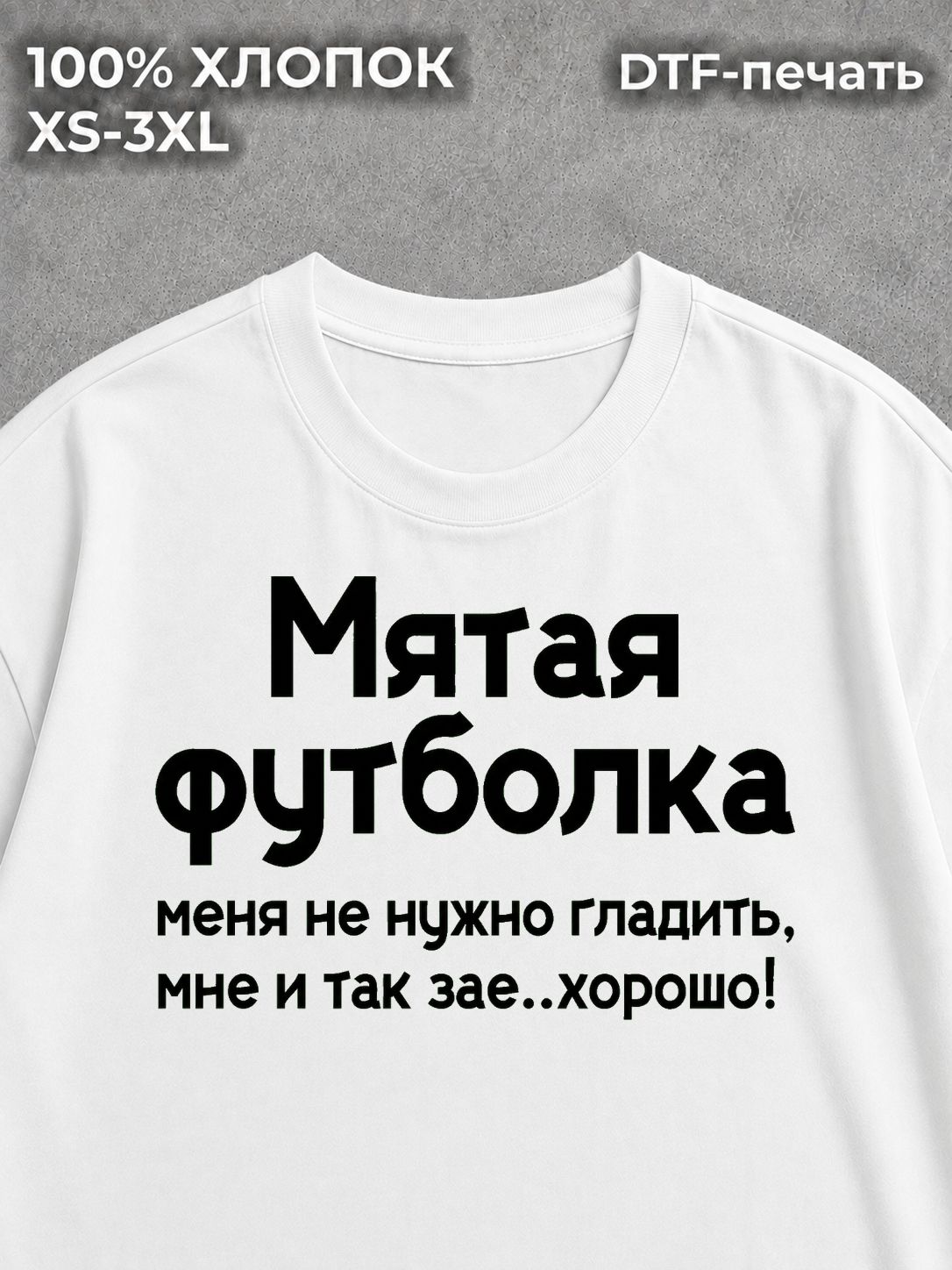 Футболка Мятая надпись