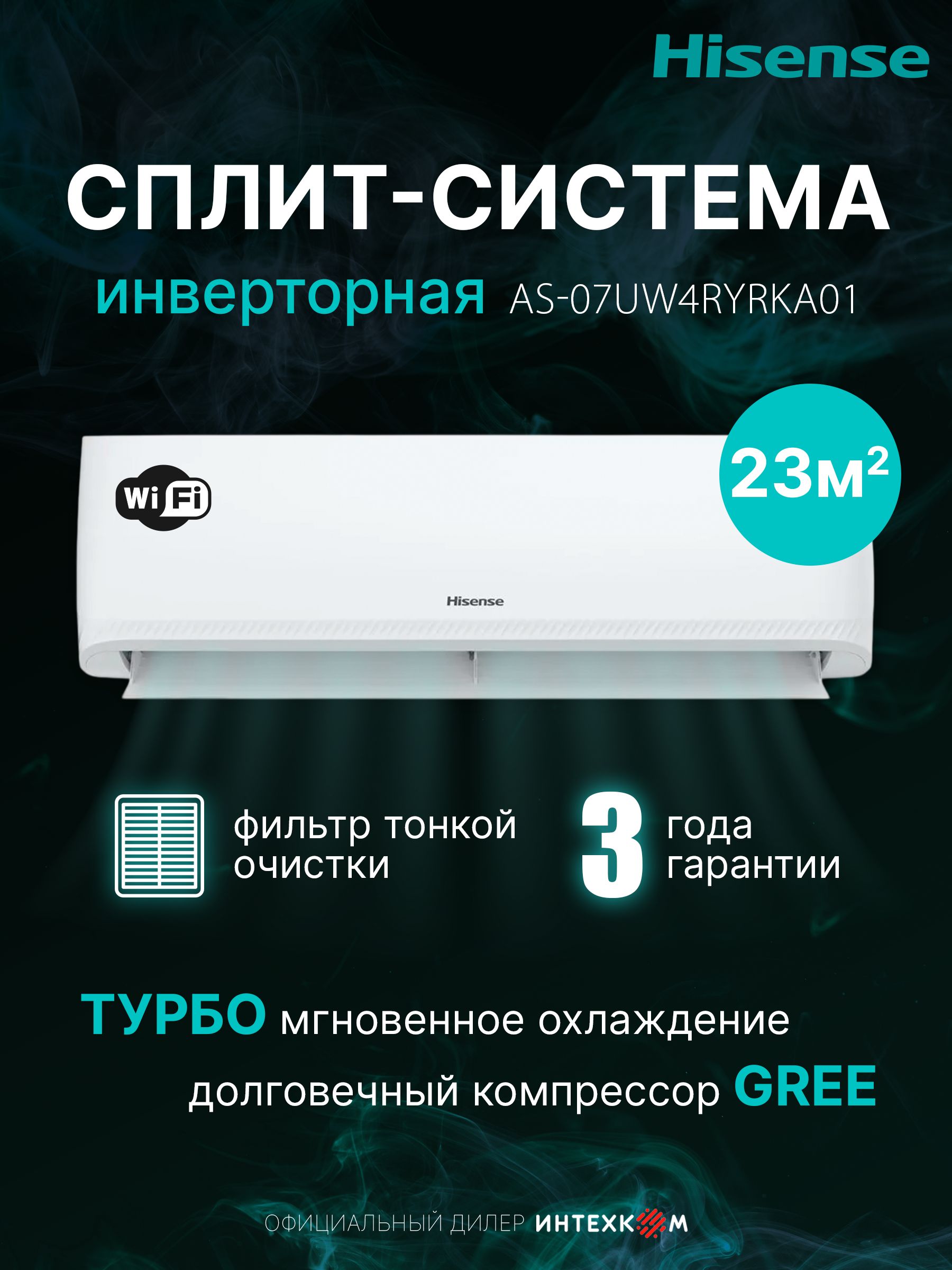 Сплит система инвертор Hisense CITY 2.0 DC Inverter AS-07UW4RYRKA01, до 23 кв м, 5 скоростей, от 22.5 дБ, режим SMART, I-FEEL, встроенный WI-FI, компрессор GMCC