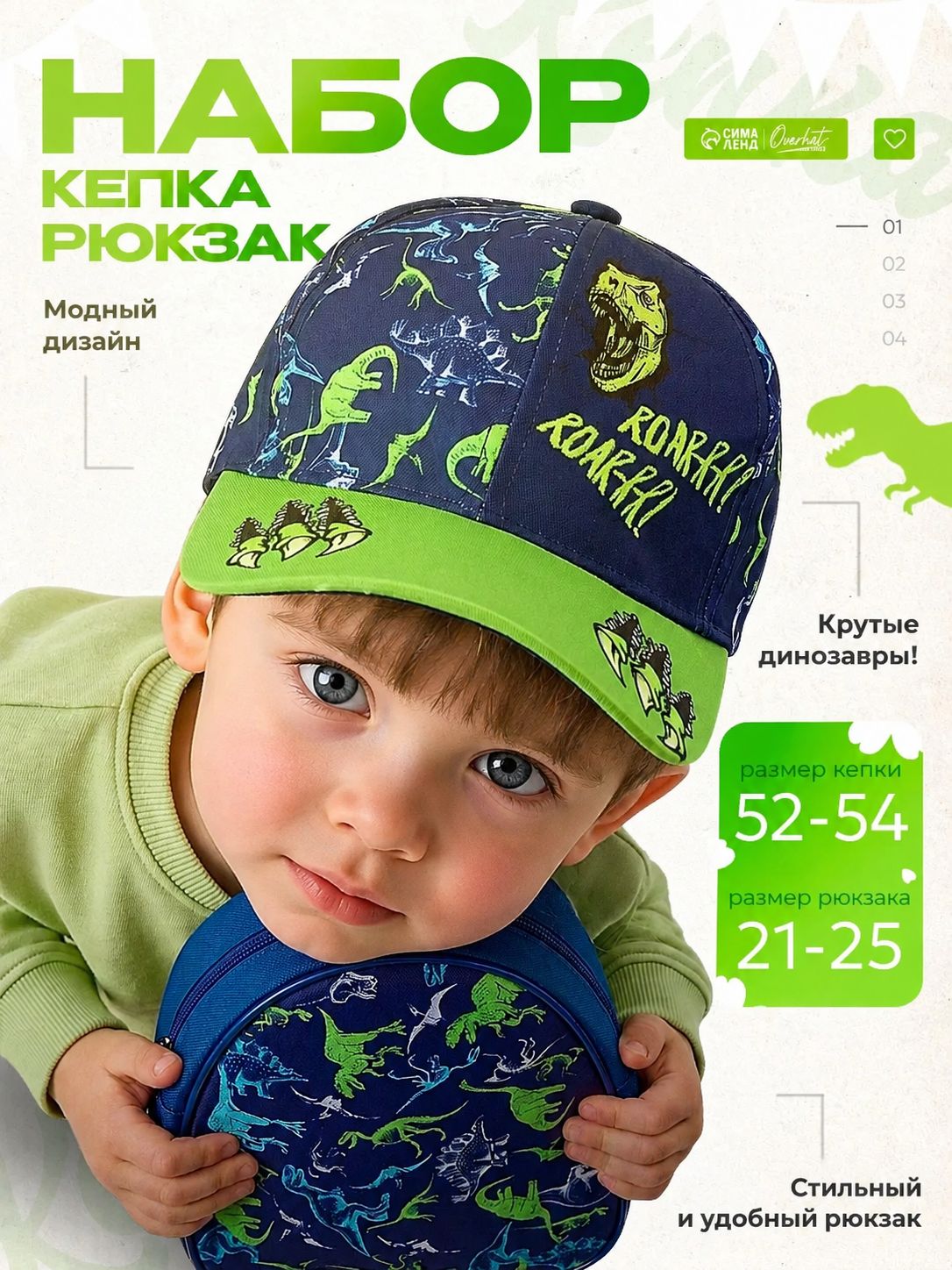 Детский набор "Roar" / Рюкзак дошкольный, летняя кепка для мальчика 52-54 р.