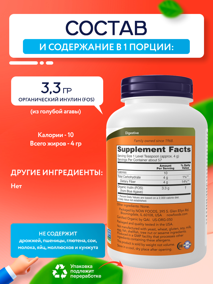 Now, ORG INULIN POWDER 8 OZ