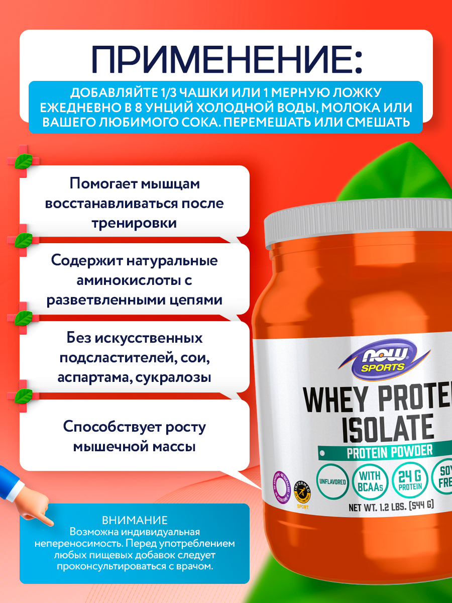 Now, WHEY PROTEIN ISOLATE PURE 1.2 LB