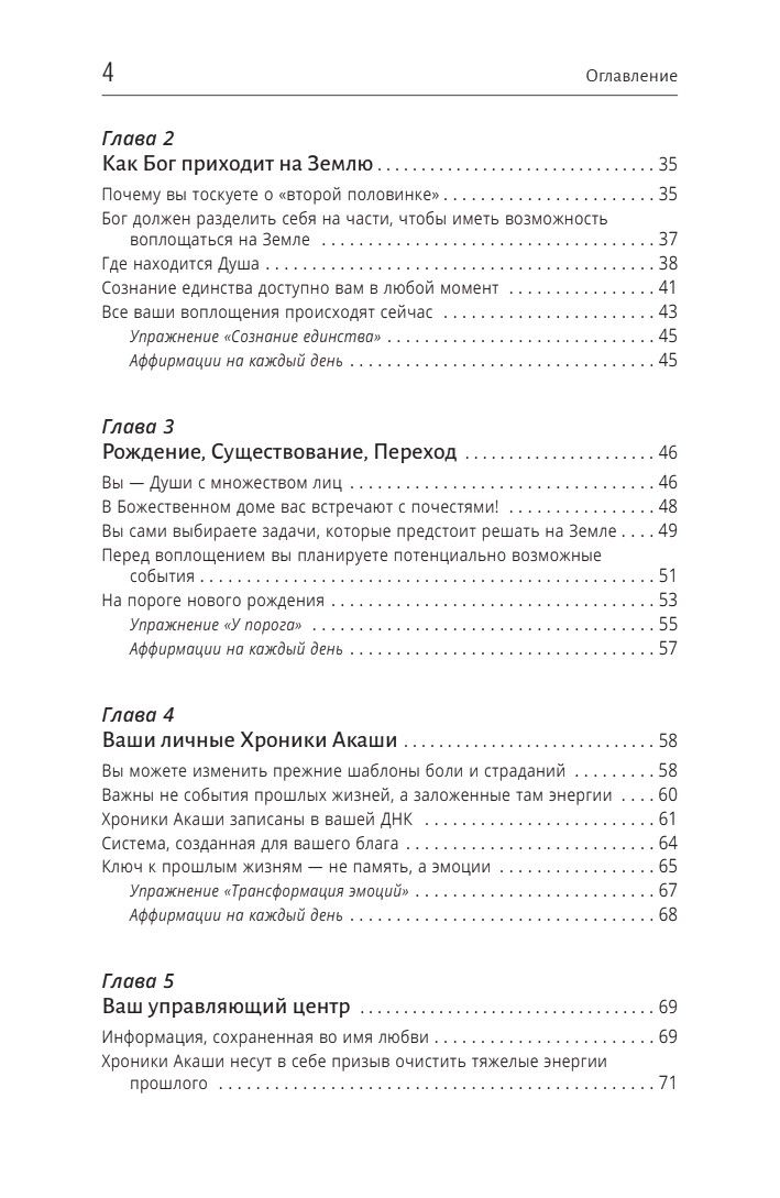 Крайон. Большая книга: Хроники Акаши. Голос Вселенной | Kryon. The Big Book: The Akasha Chronicles. The Voice of the Universe - Ozon image 6