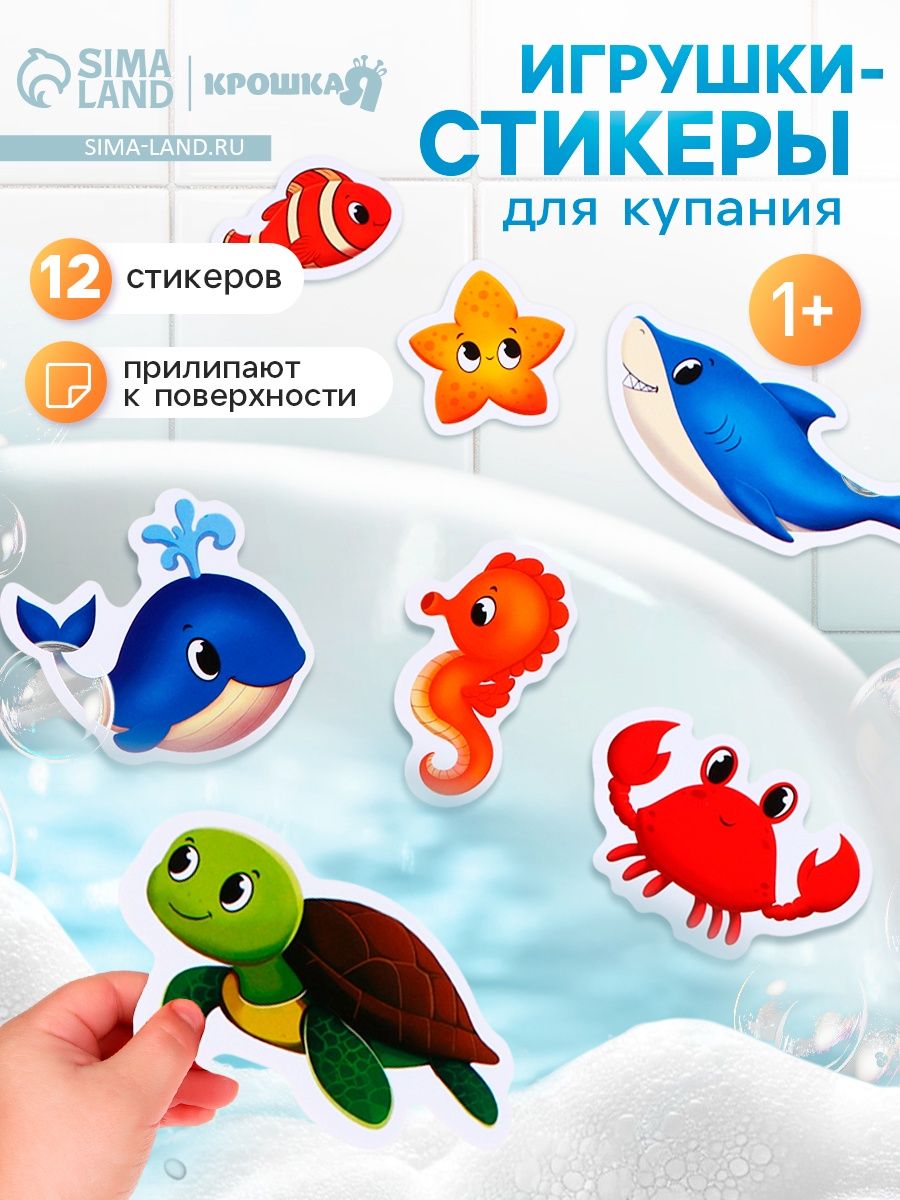 Игрушки - стикеры для купания в ванне На море , EVA / набор 12 шт.