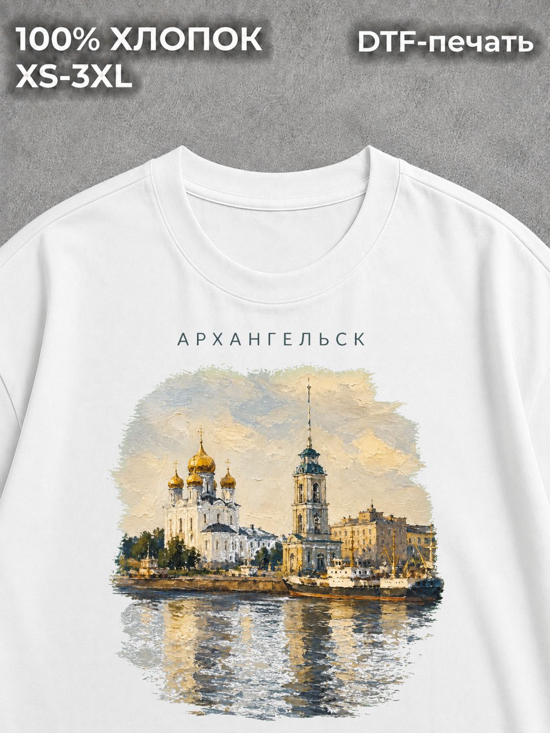 Футболка Архангельск