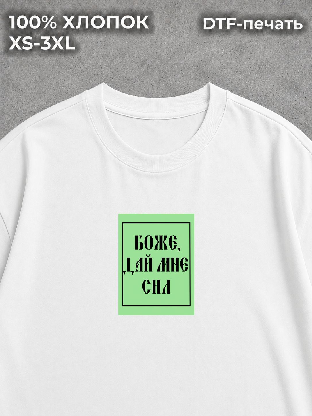 Футболка Боже