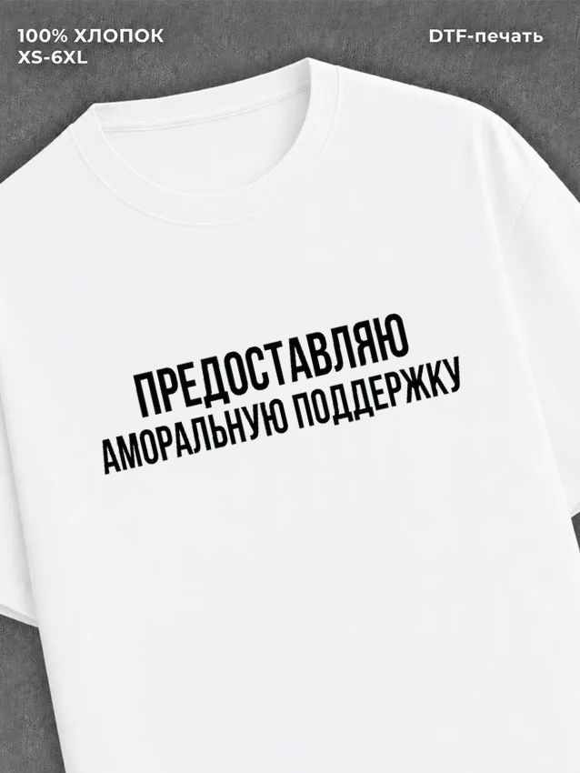 Футболка прикольной надписью цитатой