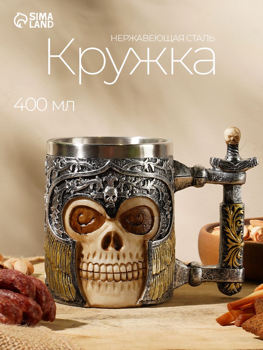 Кружка металлическая "Череп с мечом", объем 400 мл, пивная кружка