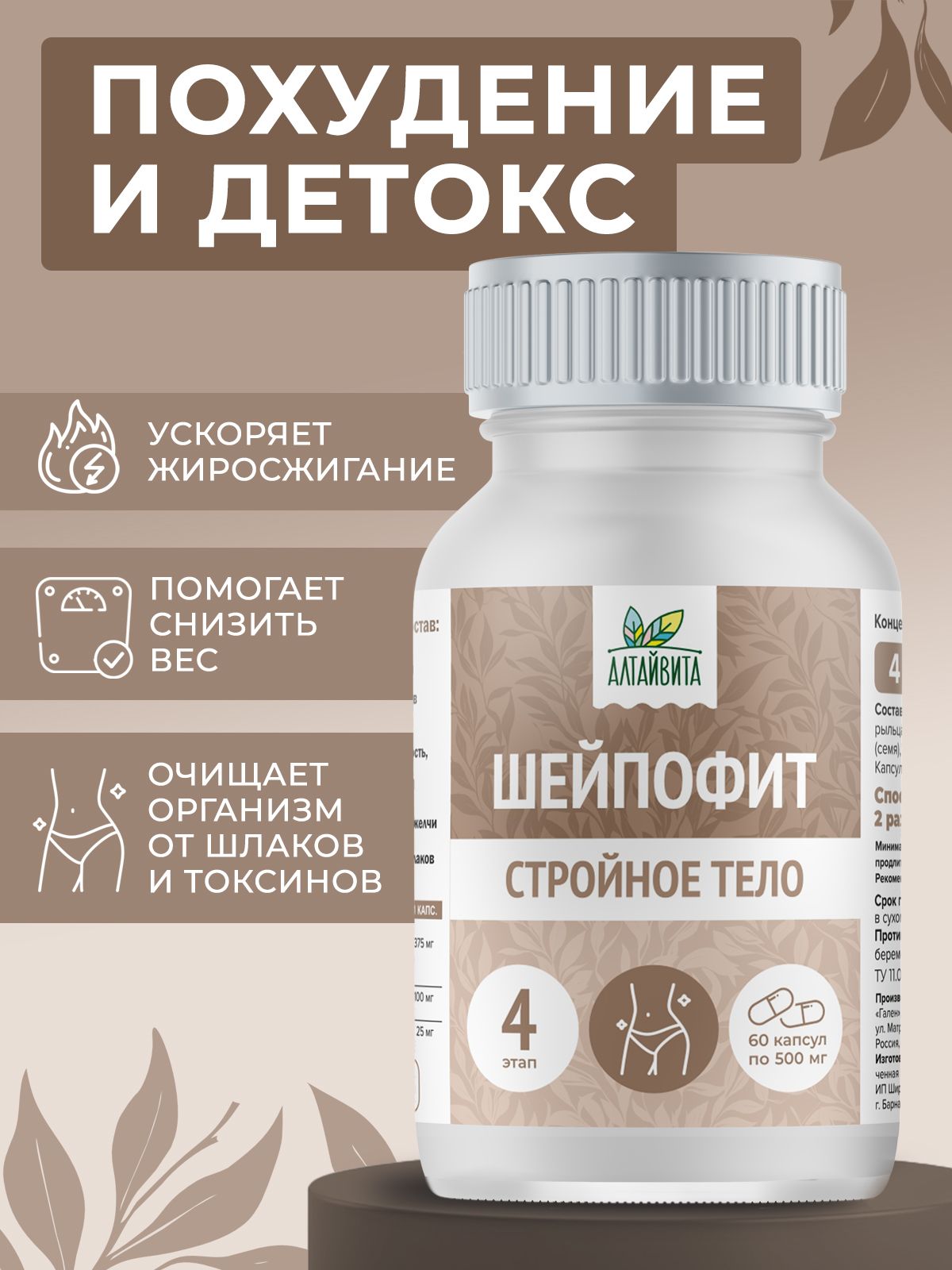 Шейпофит жиросжигатель 60 капсул по 500 мг