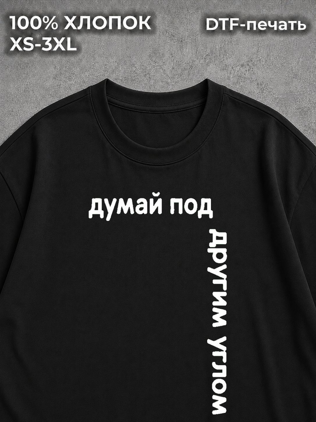 Футболка оверсайз стильная