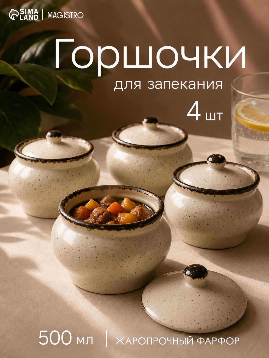 Горшочки для запекания в духовке, набор 4 шт, объем 500 мл