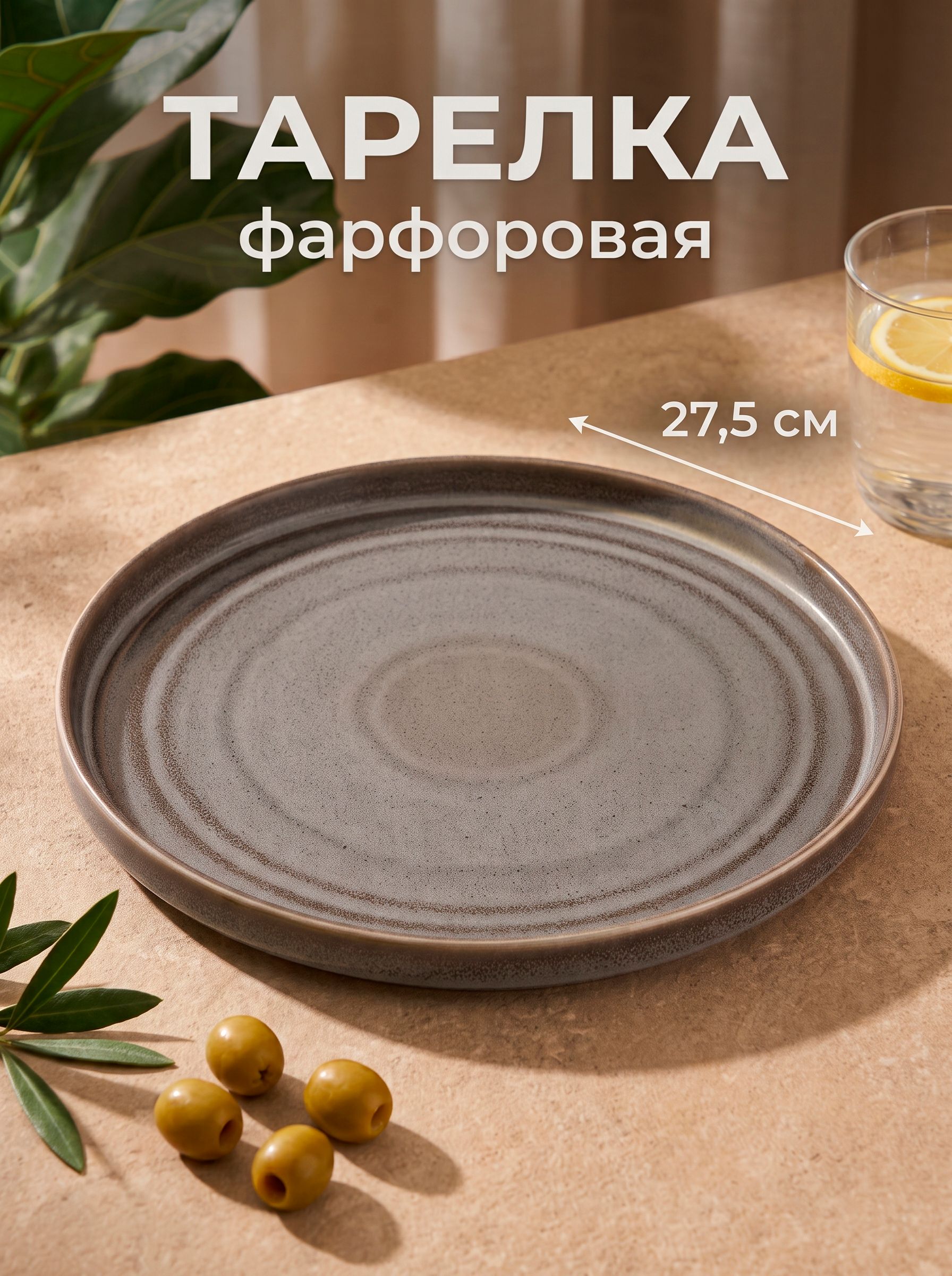 Тарелка фарфоровая с бортиками 27,5, Magistro "Urban"