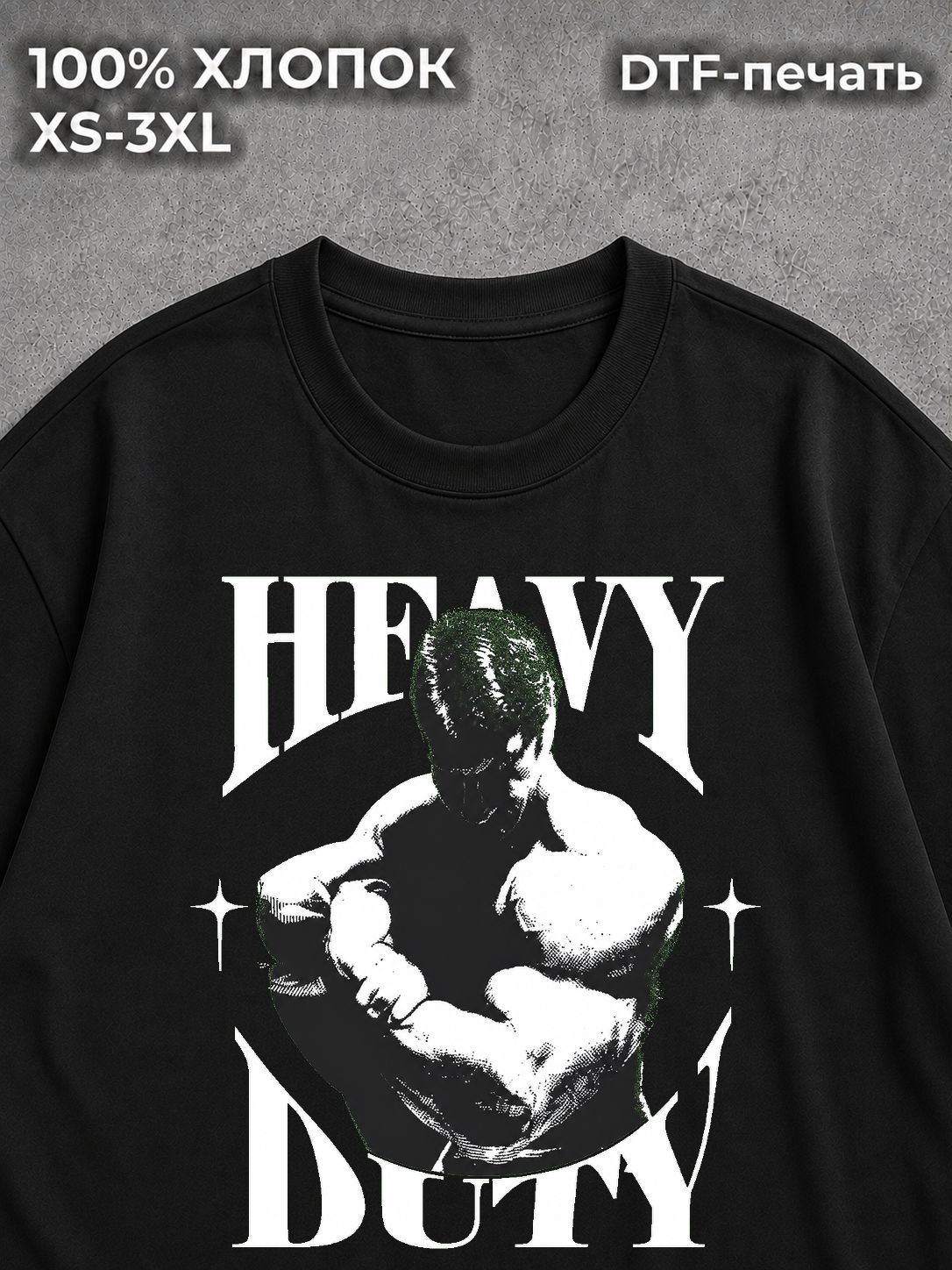 Футболка оверсайз для зала Майк Ментцер "Heavy Duty" черная