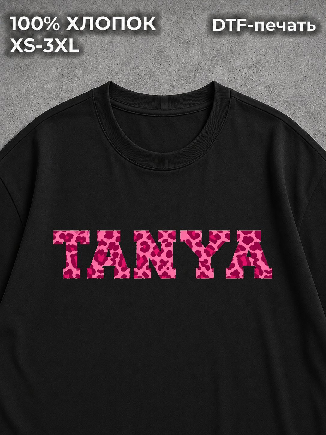 Футболка Таня